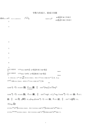 导数与恒成立能成立问题