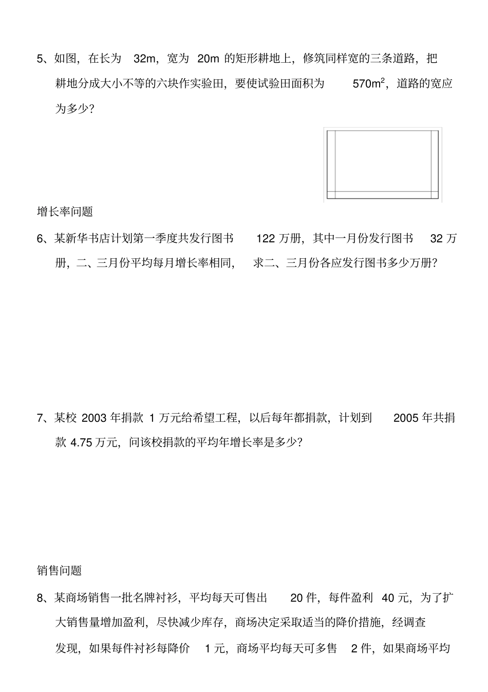 一元二次方程应用题70题题库训练_第2页