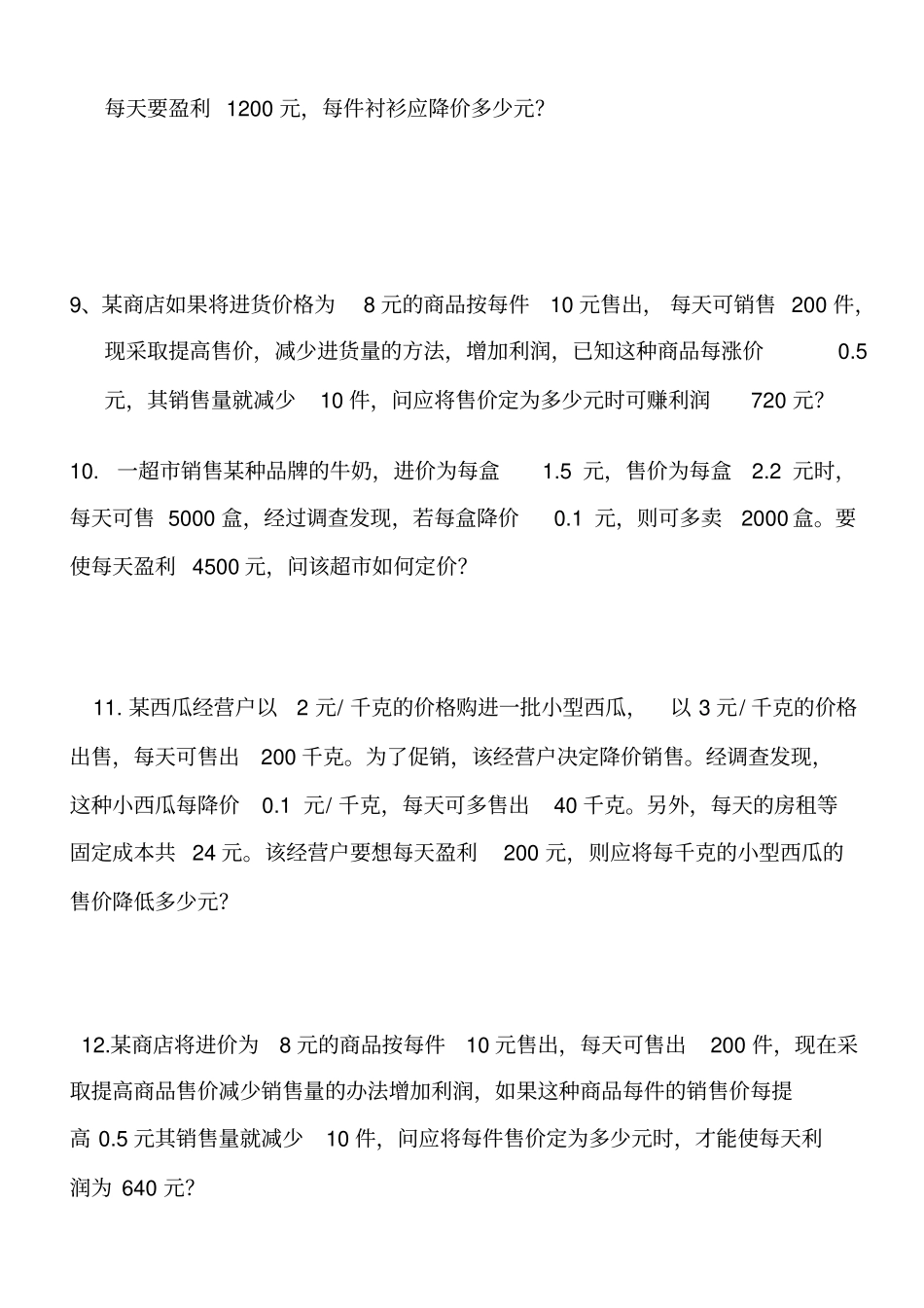 一元二次方程应用题70题题库训练_第3页