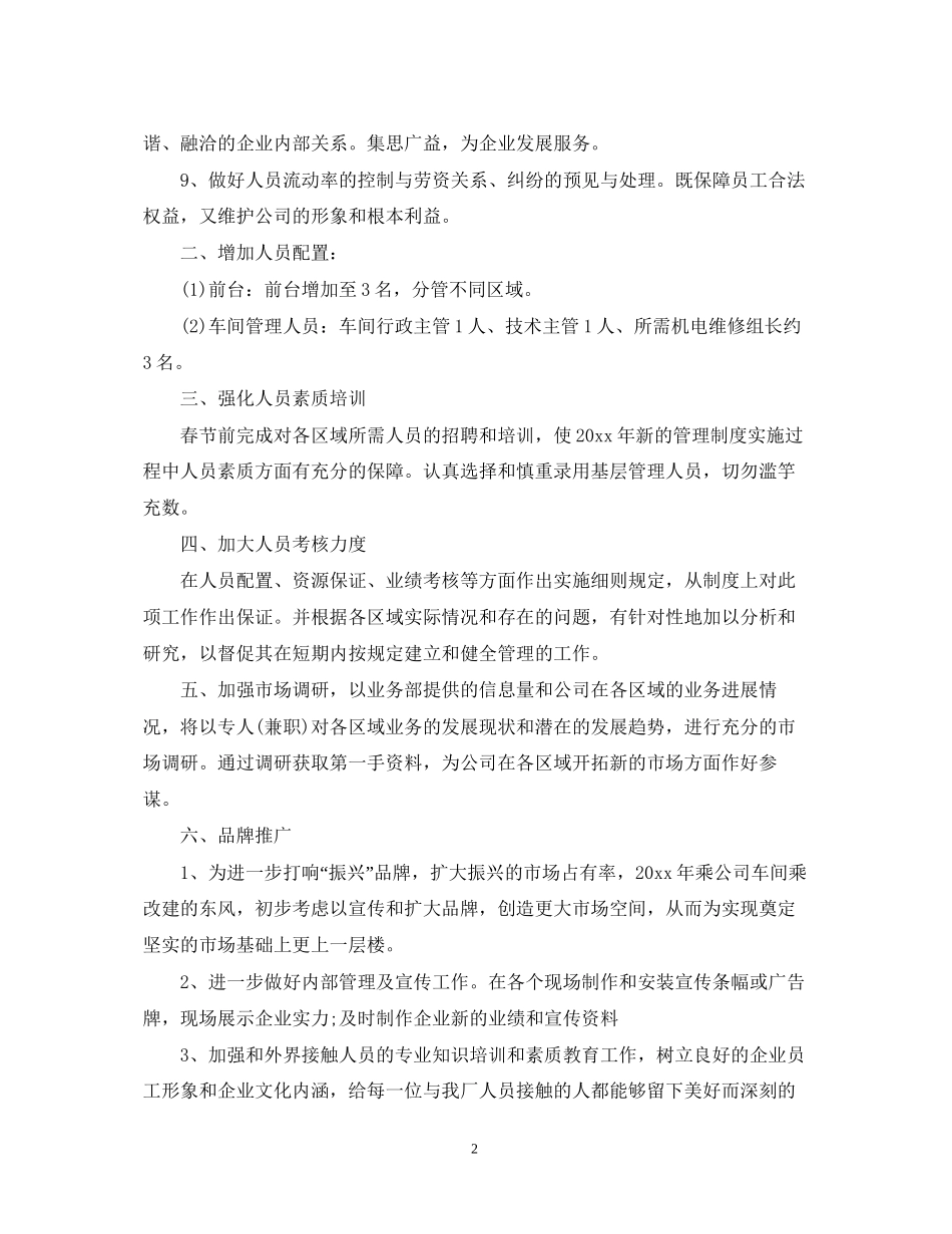 个人工作计划精选篇_第2页