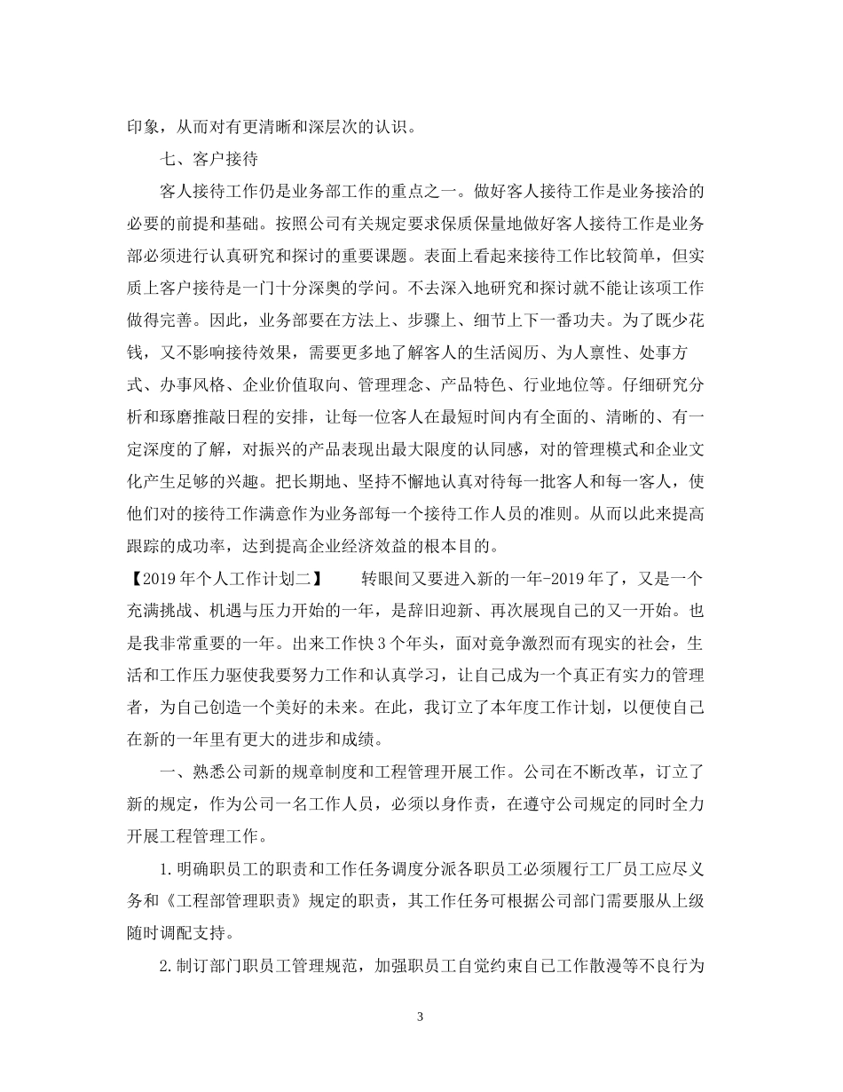个人工作计划精选篇_第3页