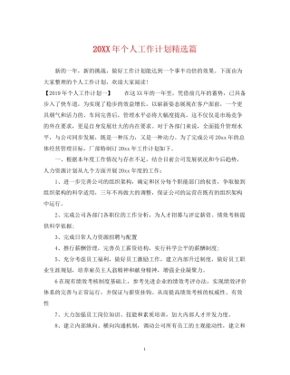 个人工作计划精选篇