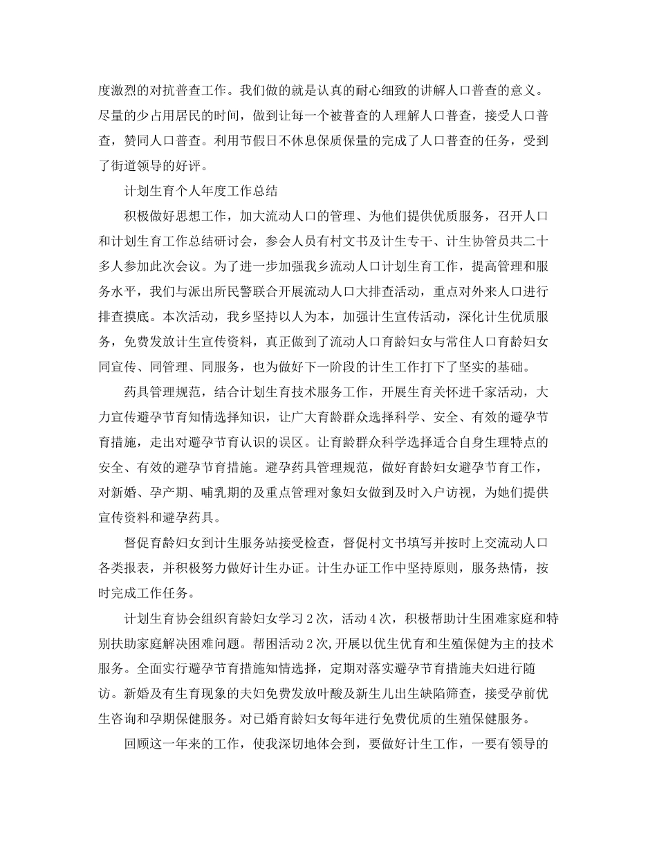 计划生育个人年度工作总结_第2页