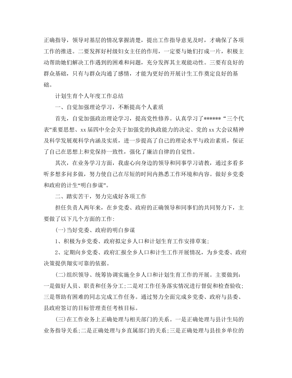 计划生育个人年度工作总结_第3页