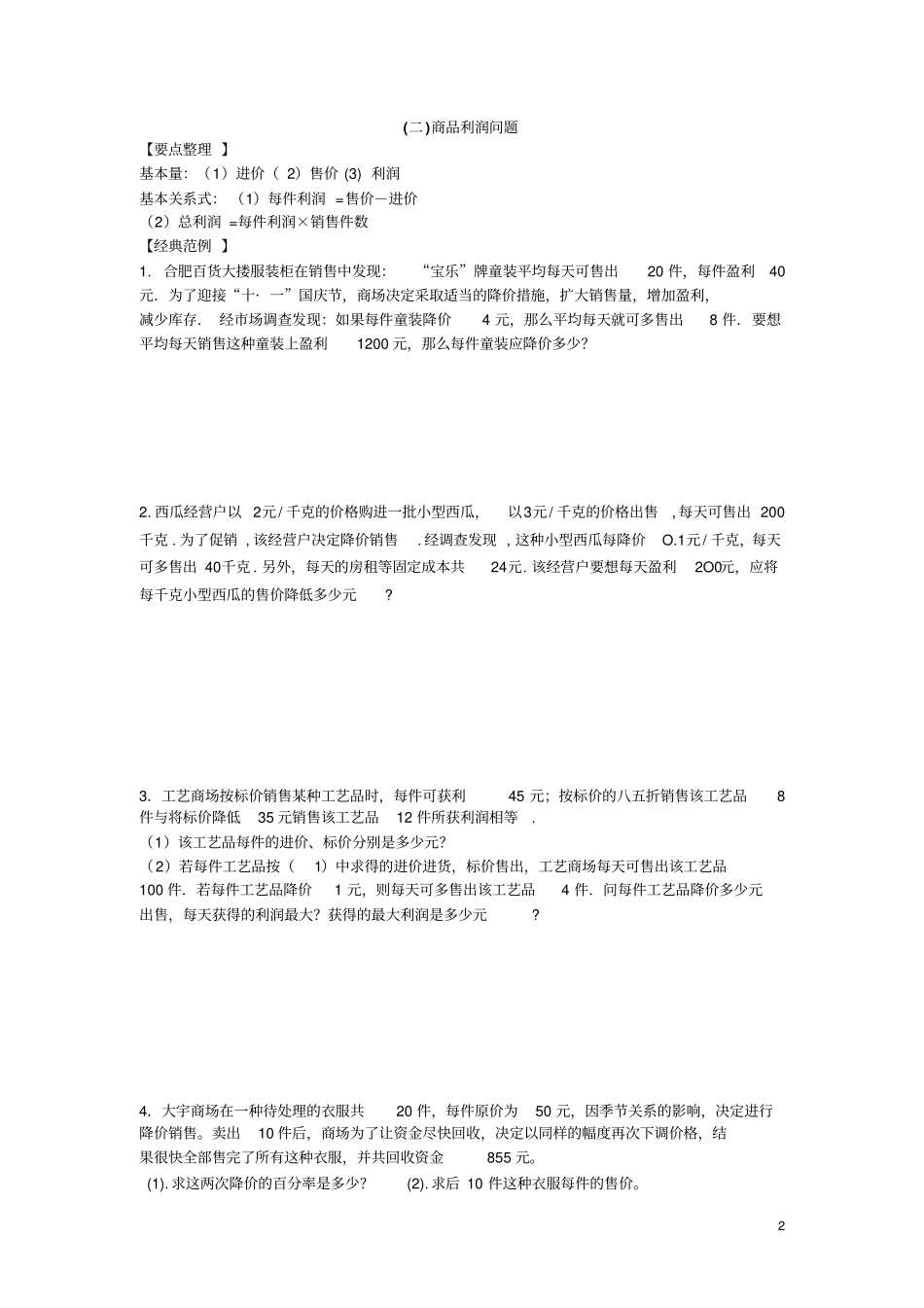 一元二次方程应用题专项练习七_第2页