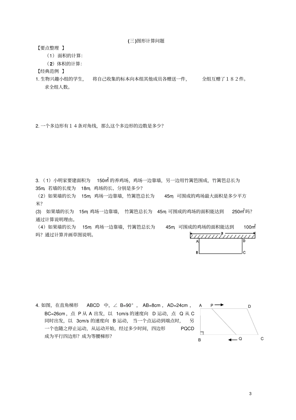 一元二次方程应用题专项练习七_第3页