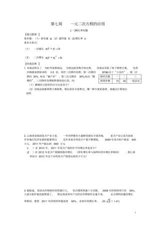 一元二次方程应用题专项练习七
