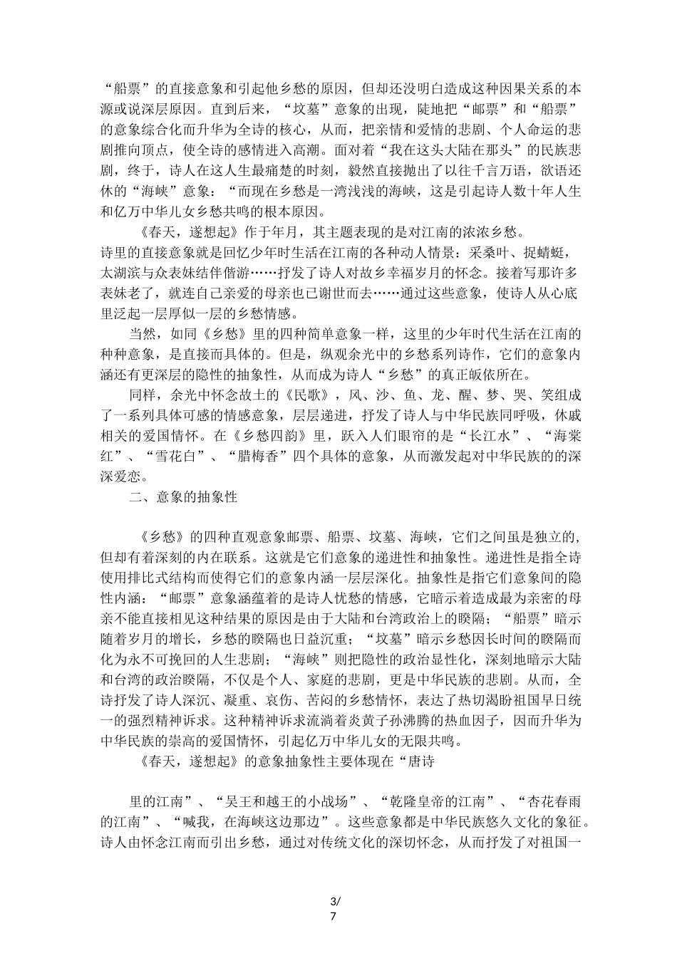 余光中的乡愁意象赏析_第3页