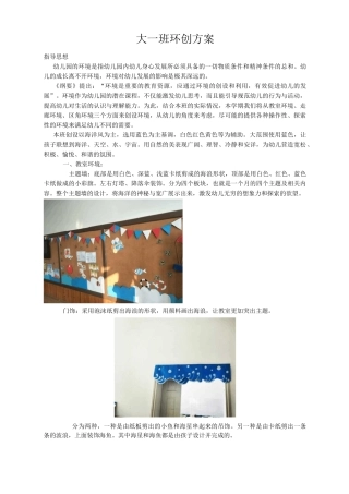 幼儿园大班环创方案