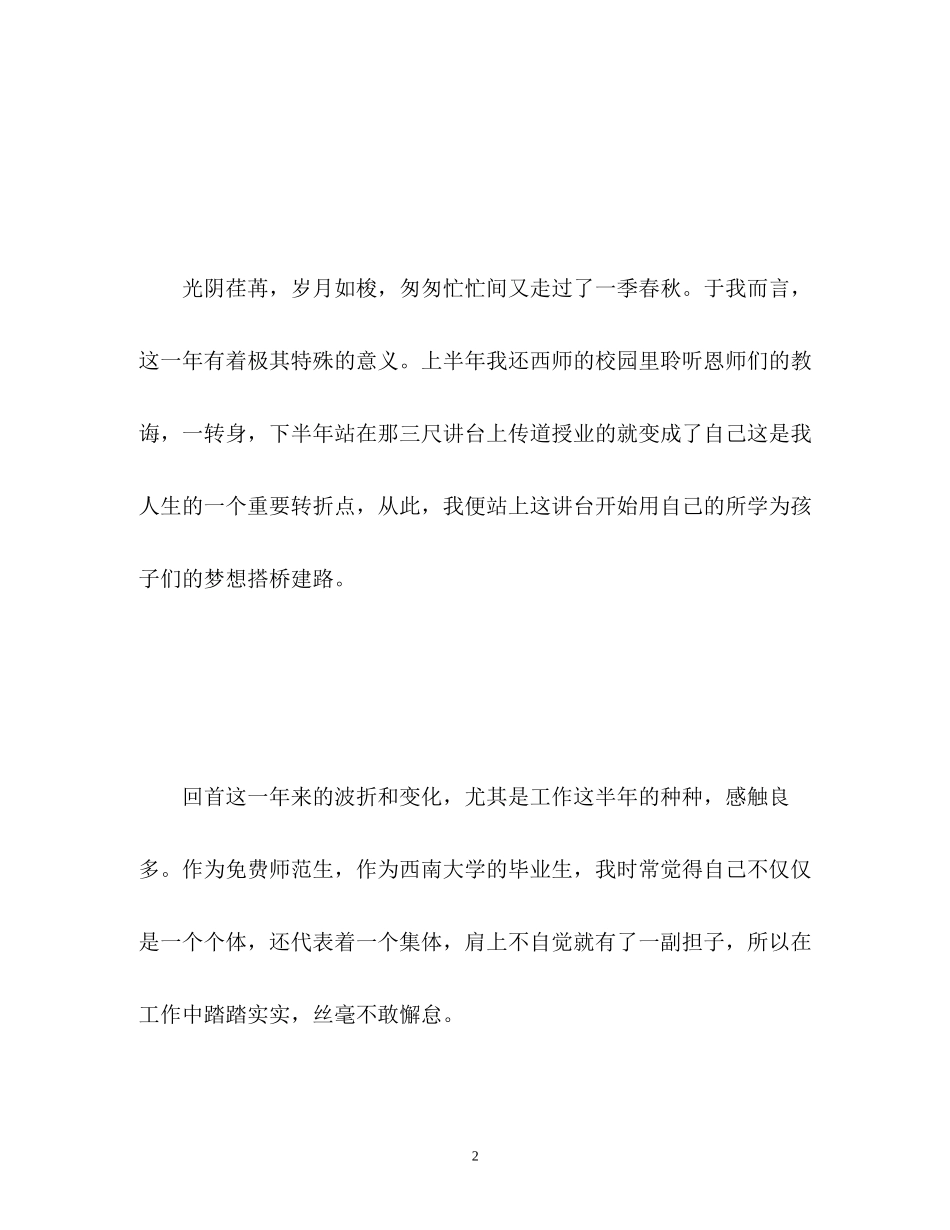 高中任教工作总结及研究计划报告_第2页