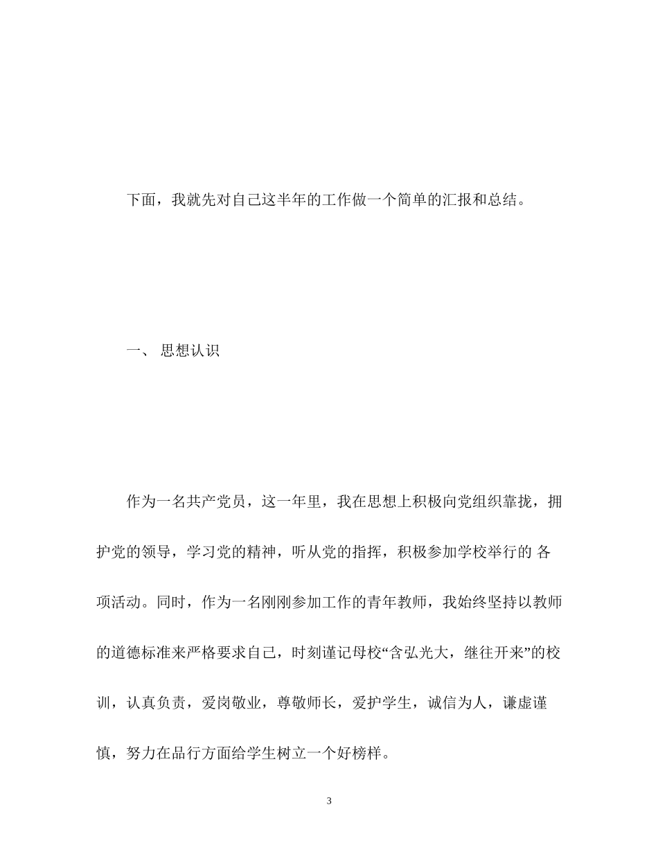 高中任教工作总结及研究计划报告_第3页