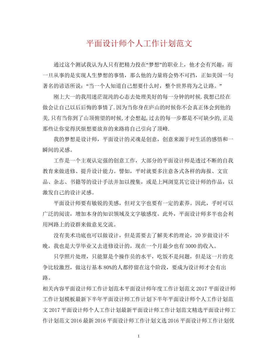 平面设计师个人工作计划范文_第1页