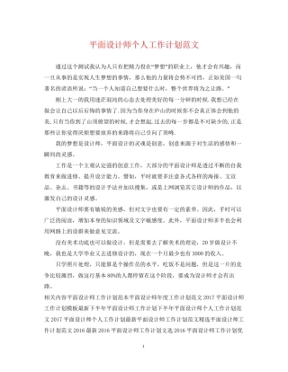 平面设计师个人工作计划范文
