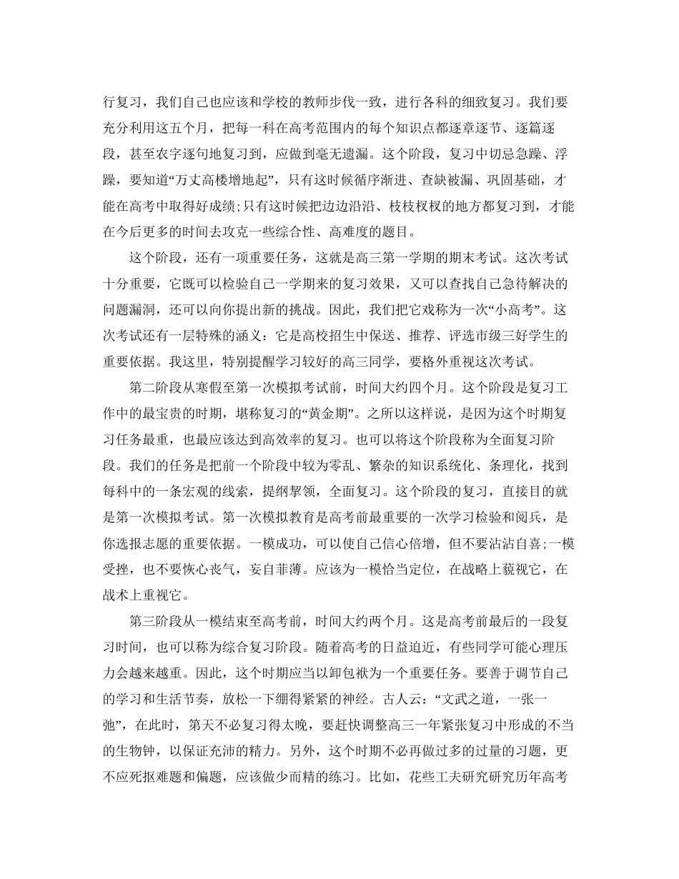 高考生寒假计划怎么写【三篇】_第2页