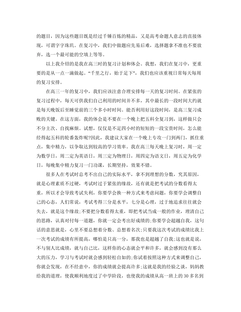 高考生寒假计划怎么写【三篇】_第3页