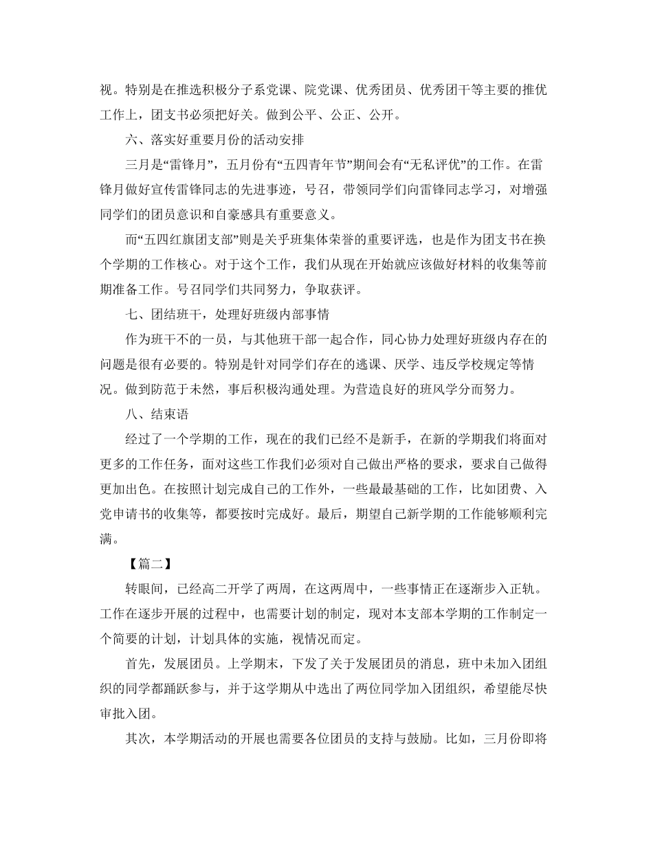 高中团支部书记工作计划_第2页