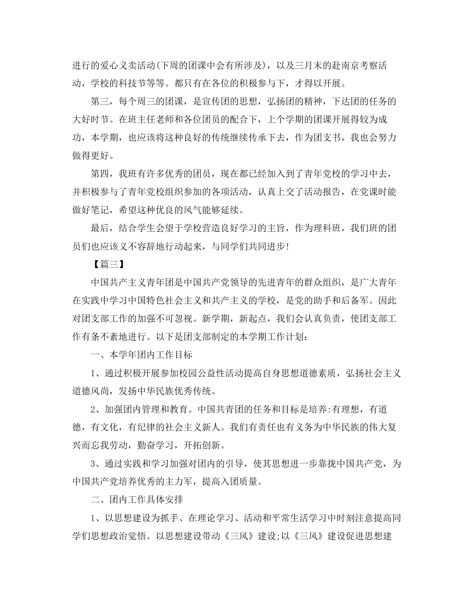 高中团支部书记工作计划_第3页