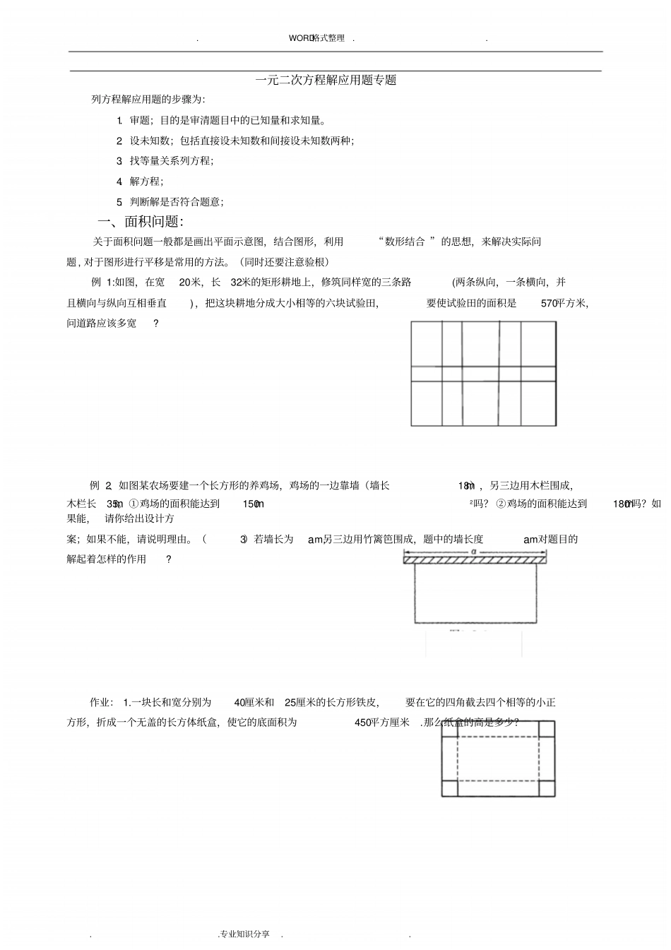 一元二次方程应用题专题分类汇总_第1页