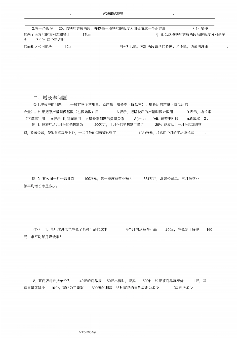 一元二次方程应用题专题分类汇总_第2页