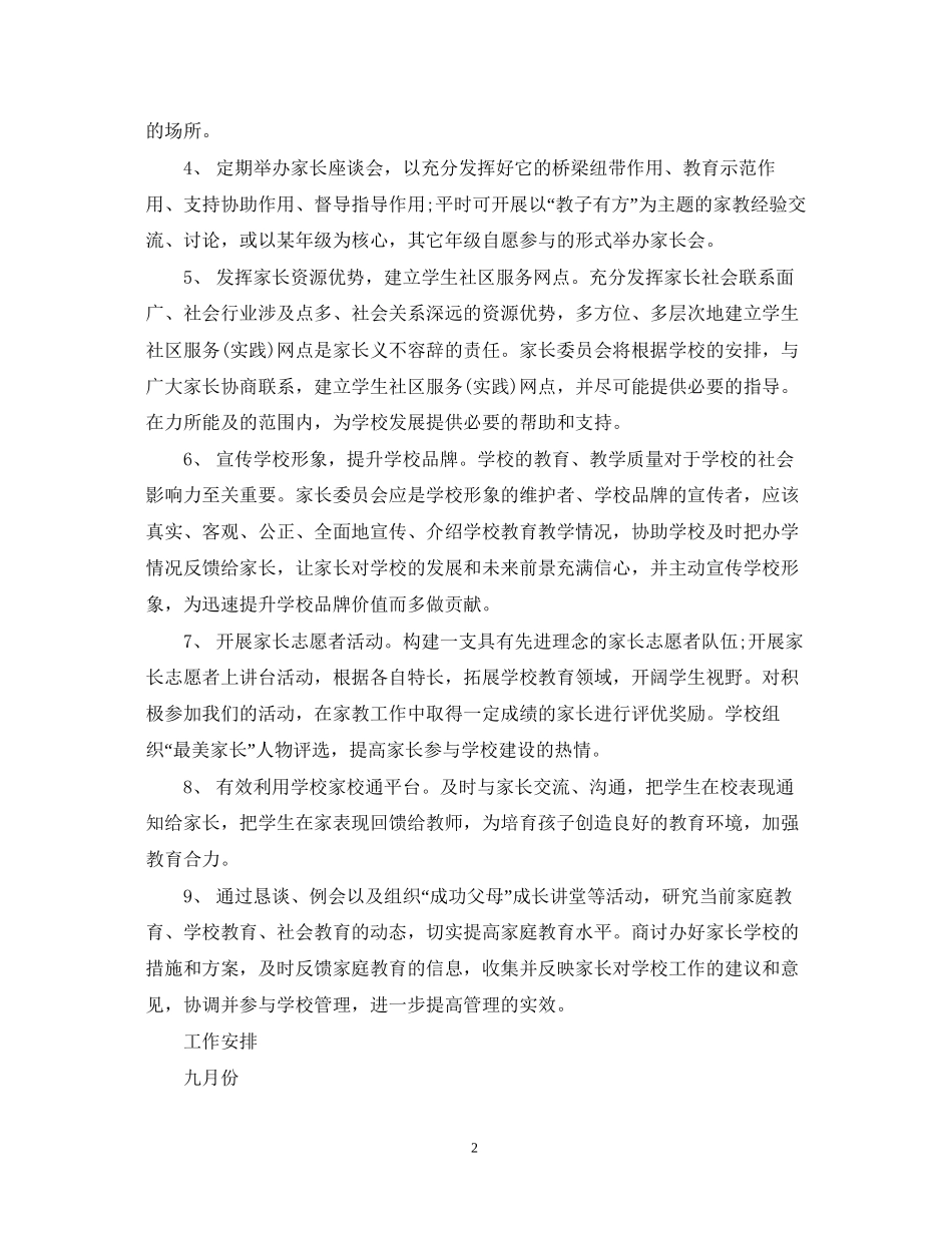 公共卫生的工作计划范文_第2页