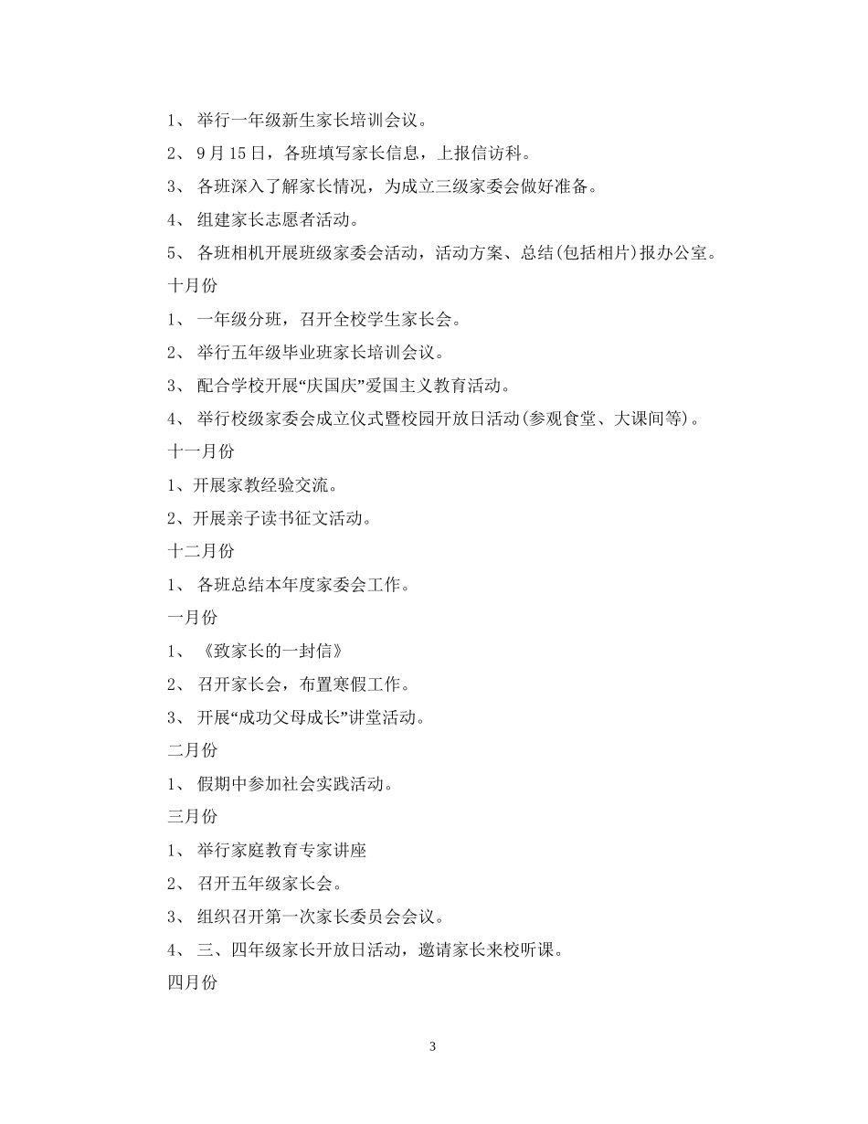 公共卫生的工作计划范文_第3页