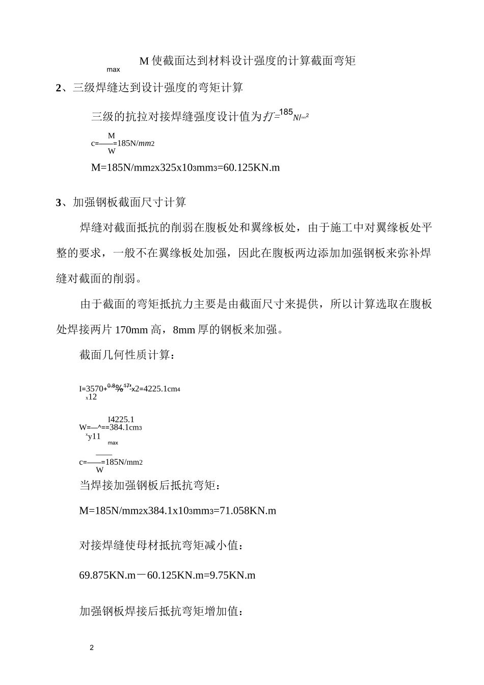 工字钢焊接强度验算汇编_第2页