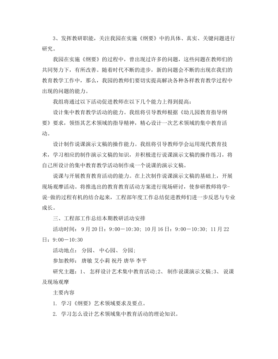 幼儿园艺术教研组计划_第2页