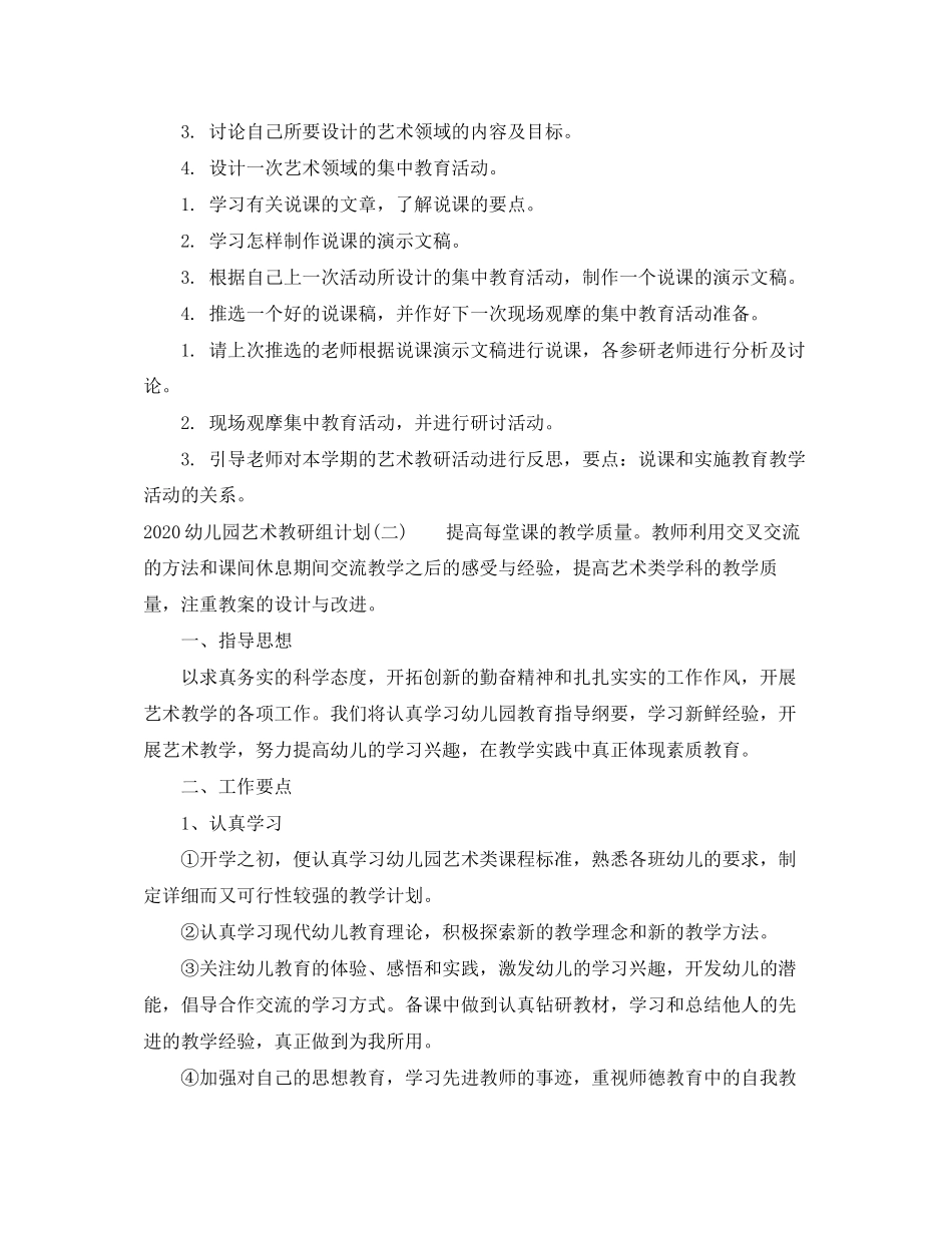 幼儿园艺术教研组计划_第3页