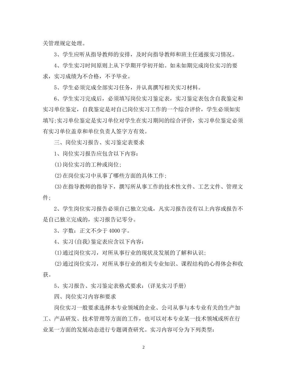 校外实习计划_第2页