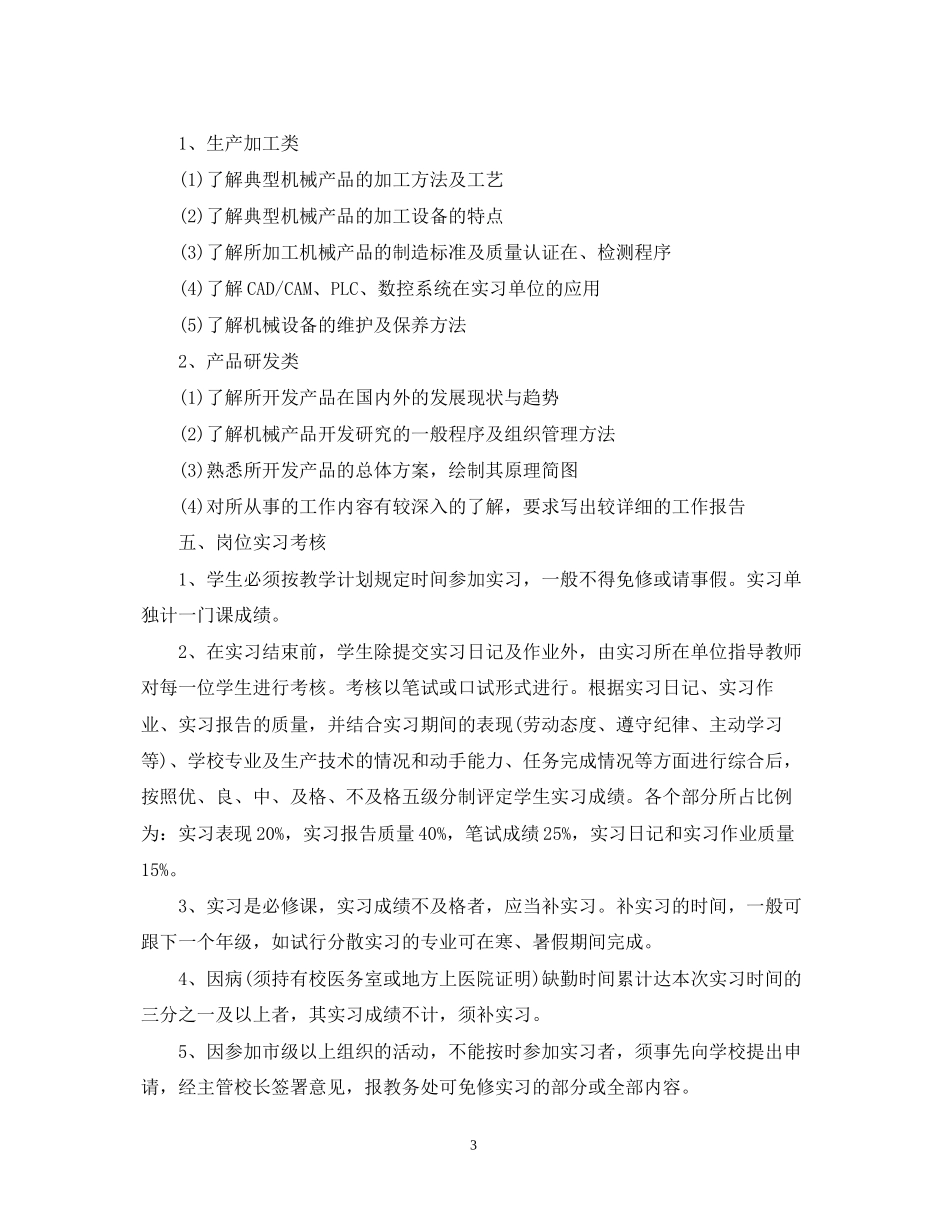 校外实习计划_第3页