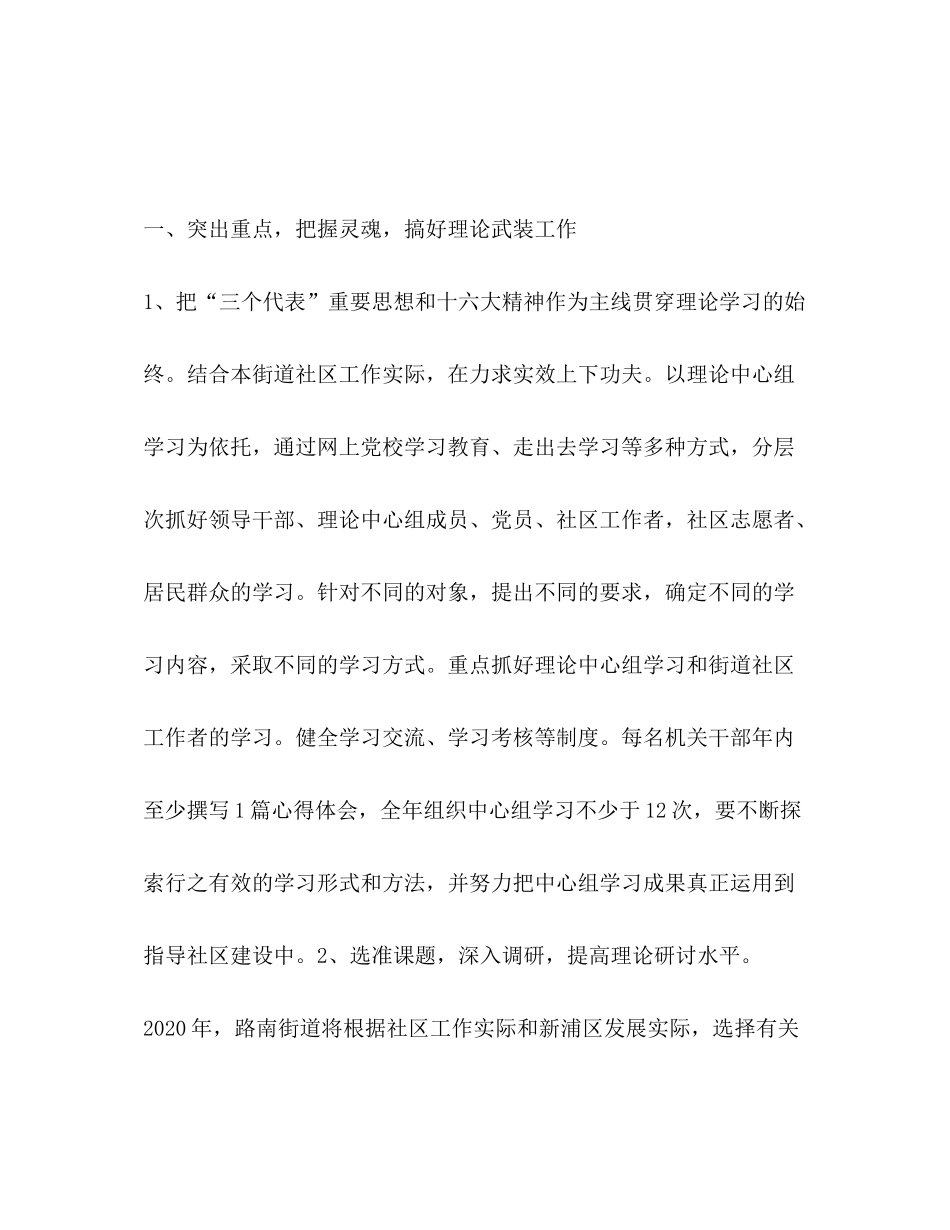 2020年路南党工委宣传思想工作计划_第2页