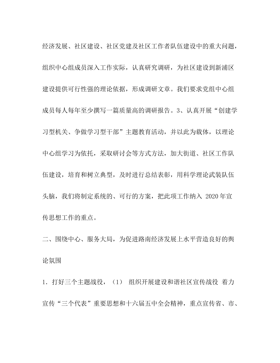 2020年路南党工委宣传思想工作计划_第3页