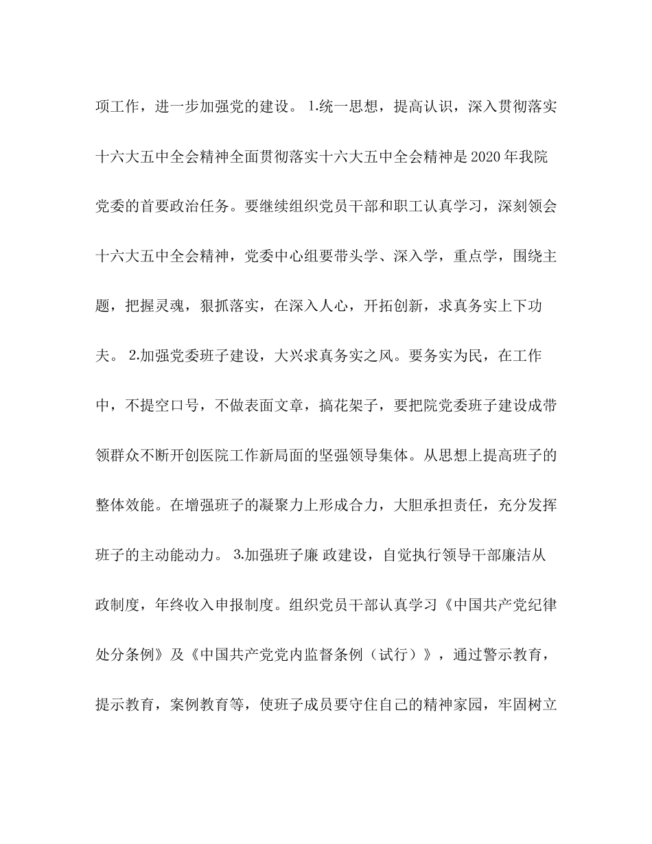 医院工作计划_第2页