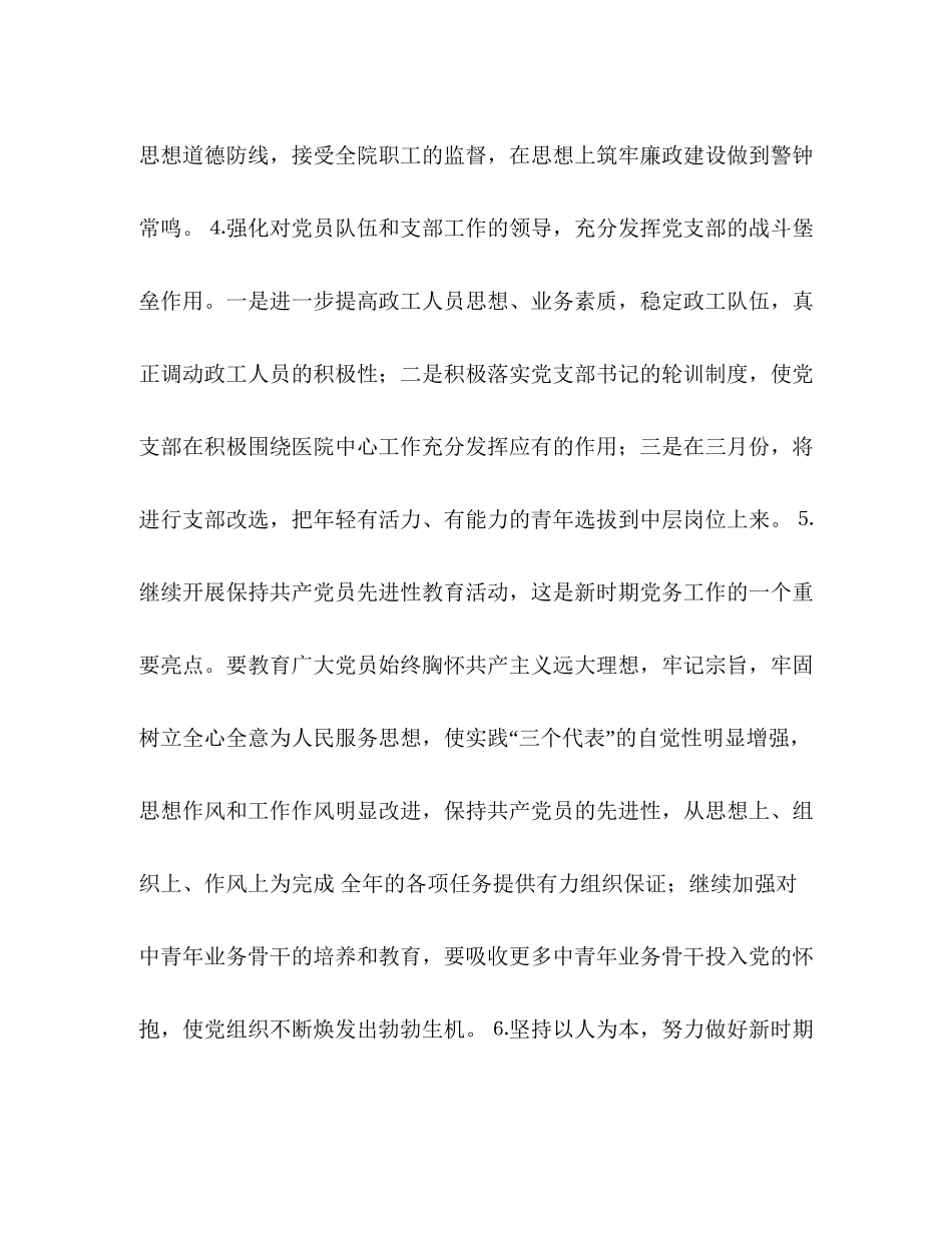 医院工作计划_第3页