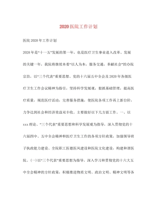 医院工作计划