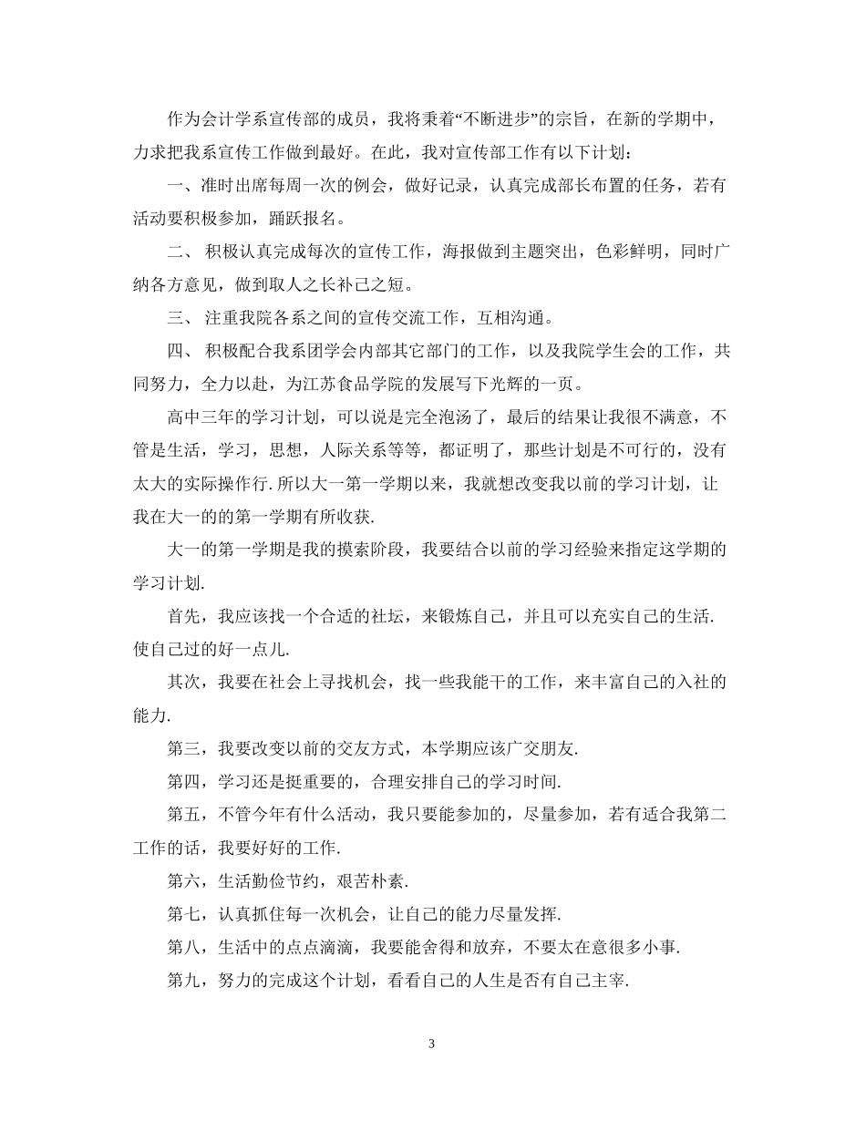 学年新学期个人学习计划_第3页