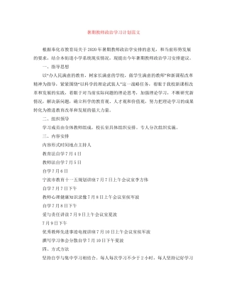 暑期教师政治学习计划范文