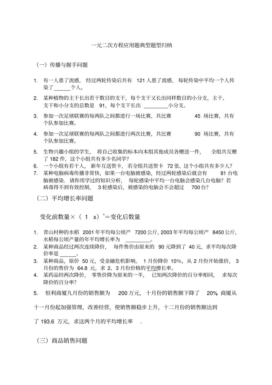 一元二次方程应用题典型题型归纳7554_第1页