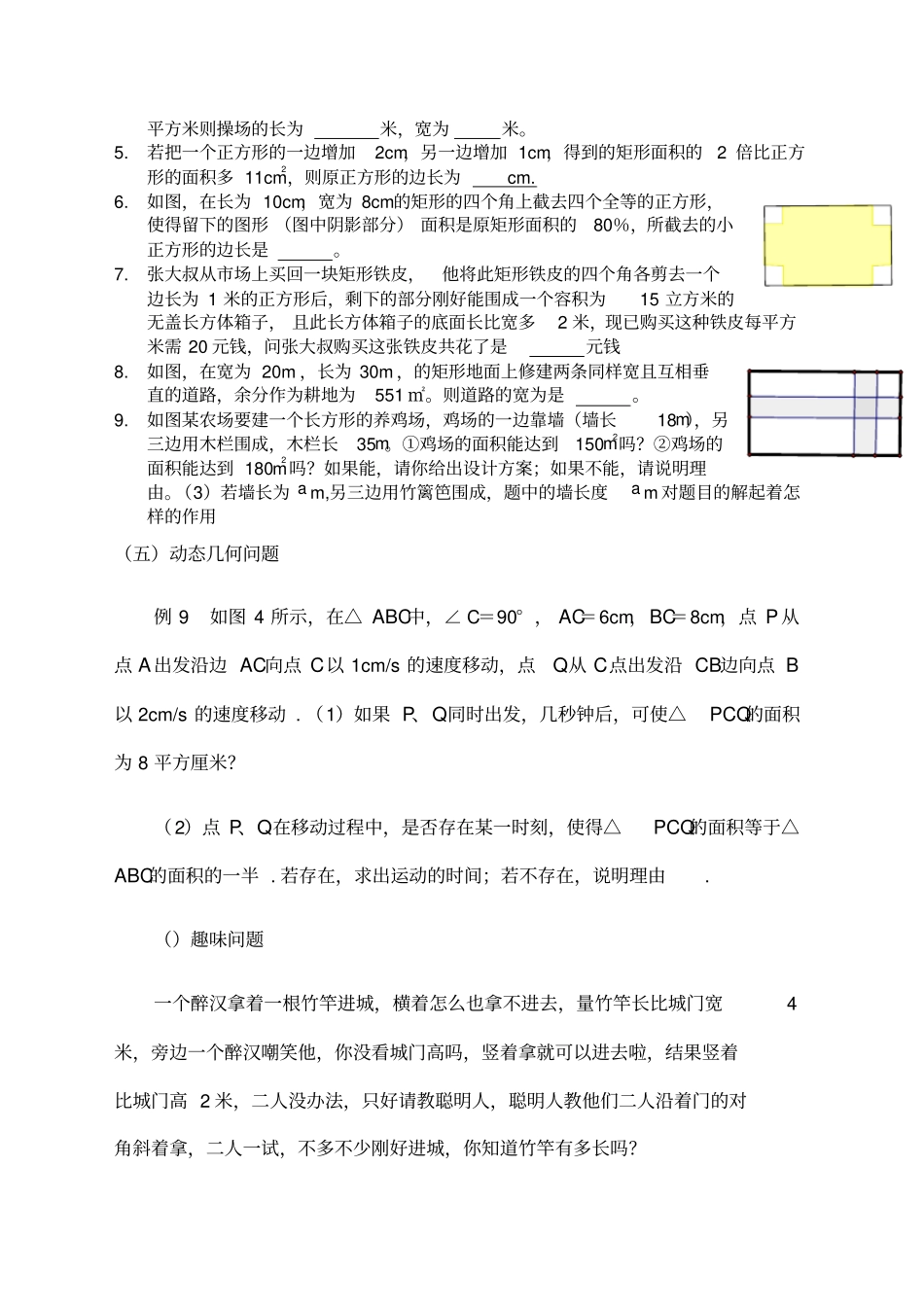 一元二次方程应用题典型题型归纳7554_第3页