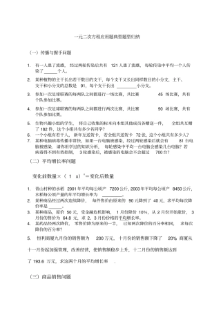 一元二次方程应用题典型题型归纳7554
