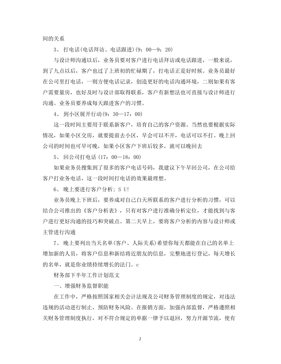 公司业务员下半年工作计划_第2页