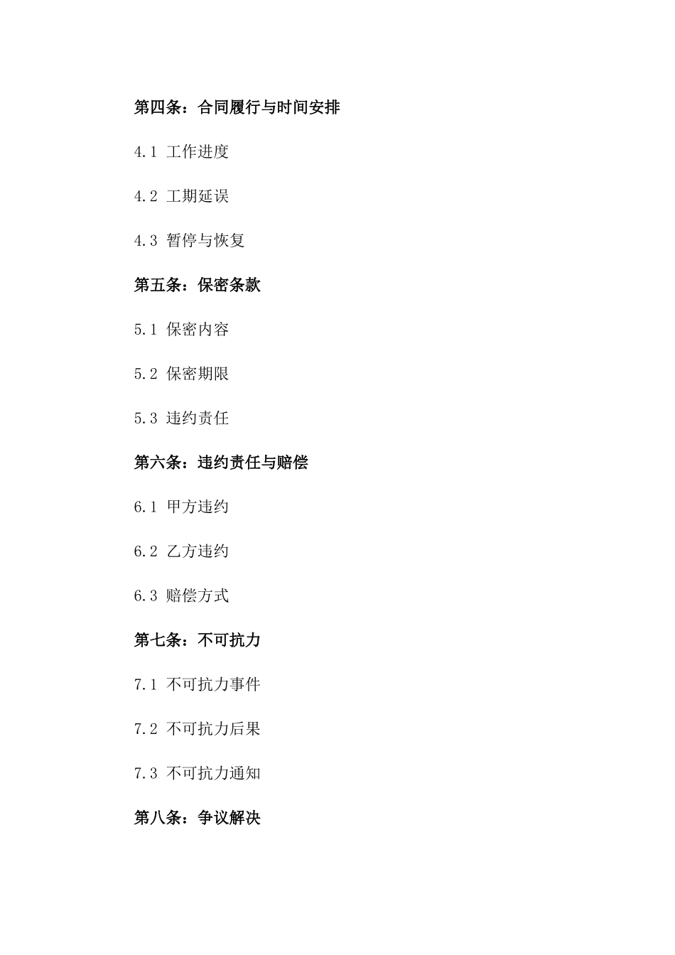 2024年定制打胶服务条款_第3页