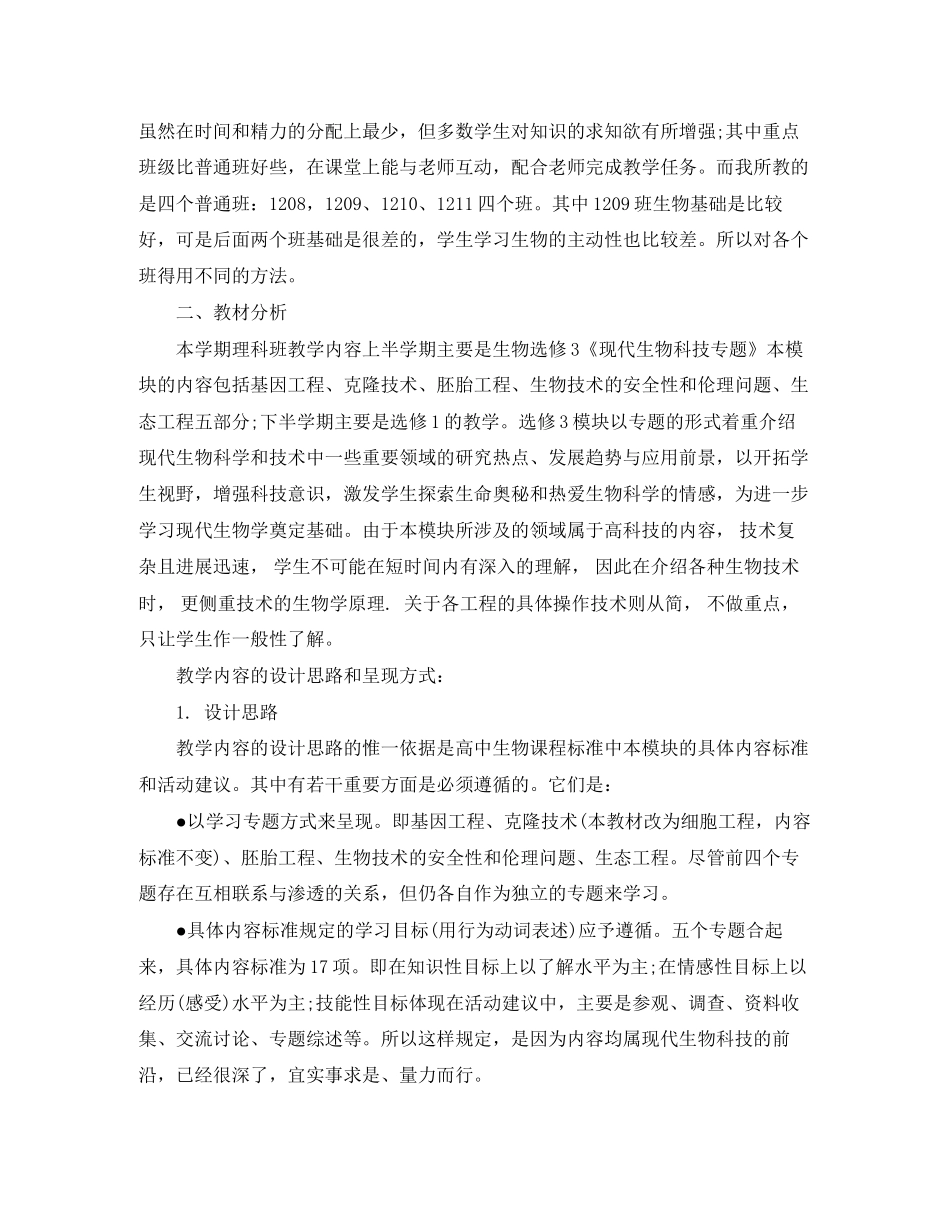 精选的生物教师工作计划_第3页