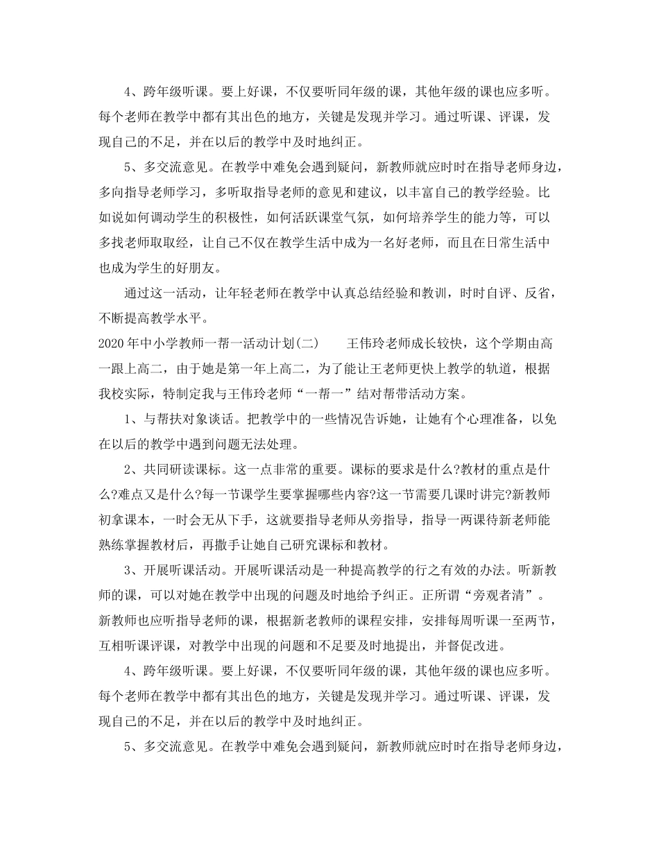 2020年中小学教师一帮一活动计划_第2页