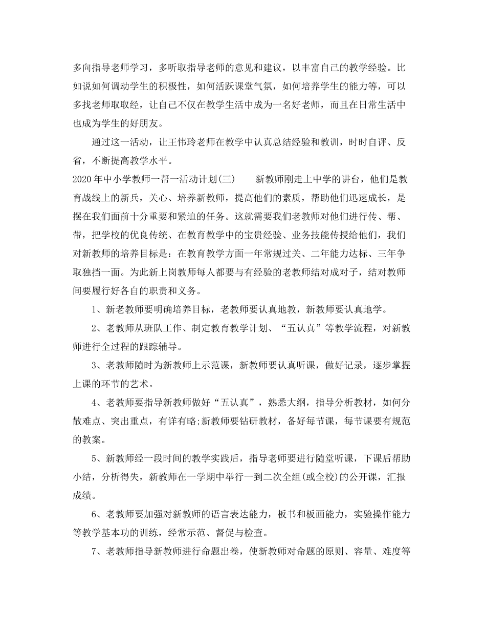 2020年中小学教师一帮一活动计划_第3页