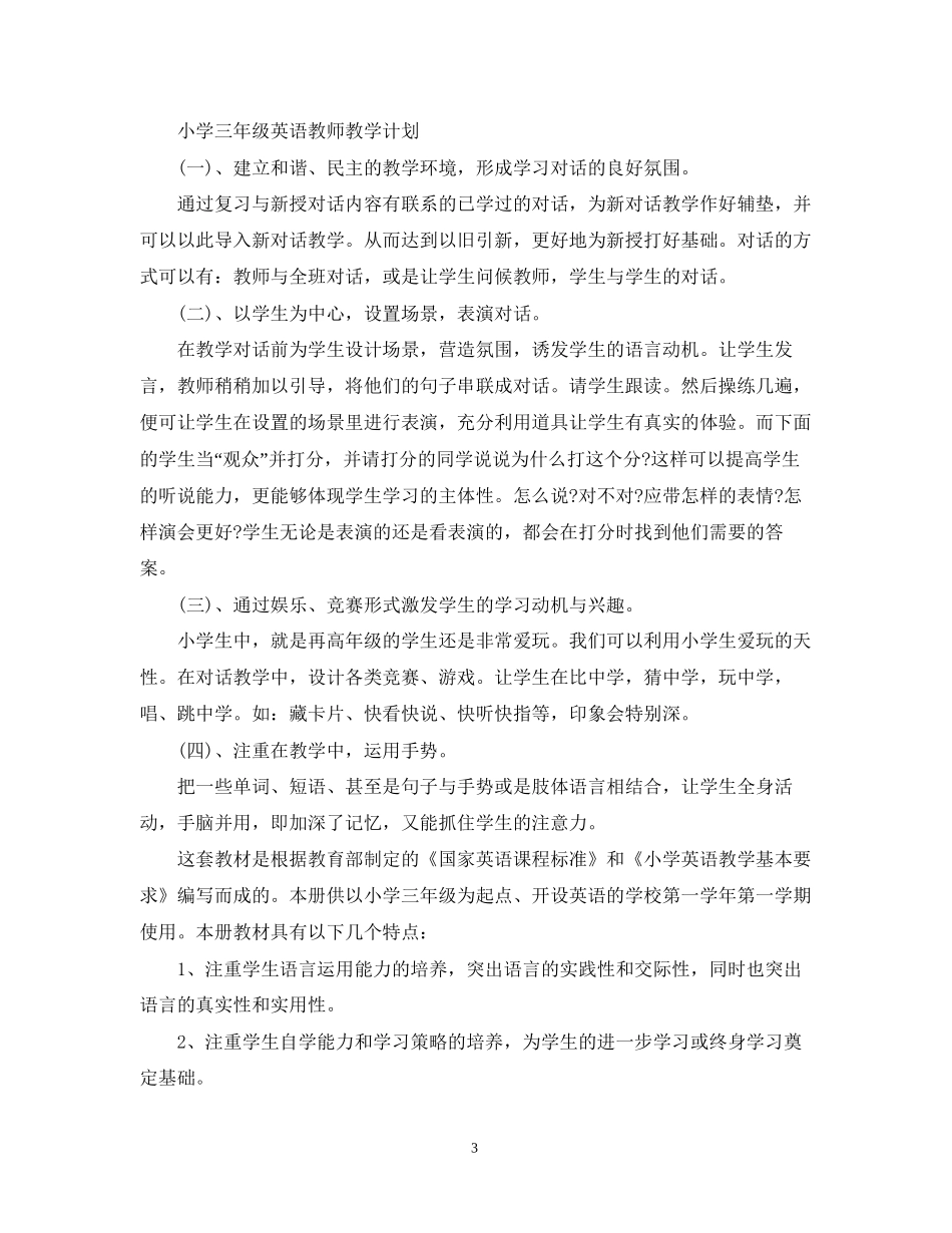 小学一年级语文教师教学计划_第3页