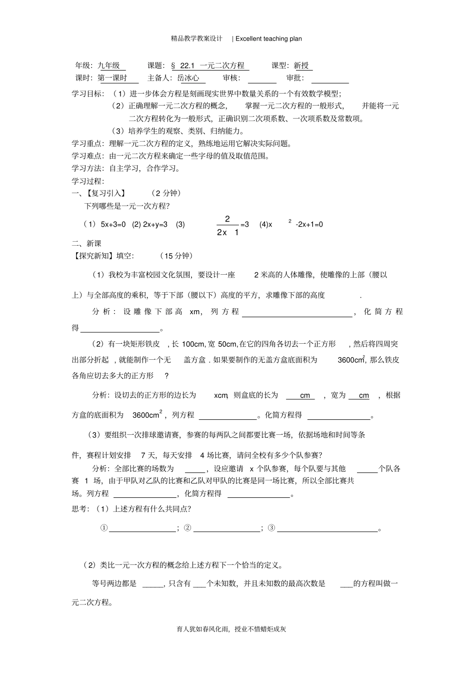 一元二次方程导学案新部编_第2页