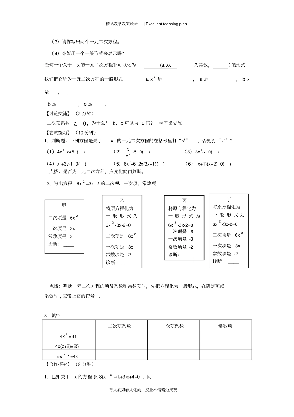 一元二次方程导学案新部编_第3页