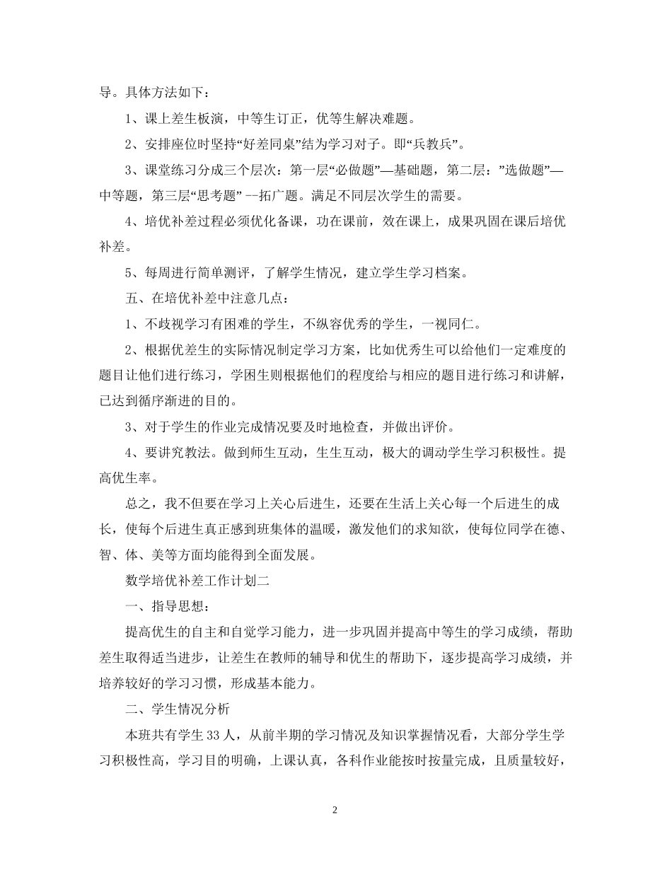 数学培优补差工作计划2_第2页