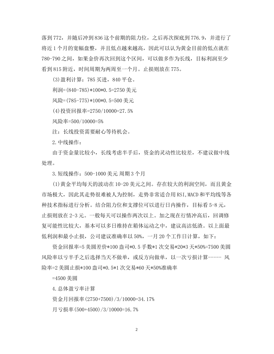 个人投资计划书范文_第2页